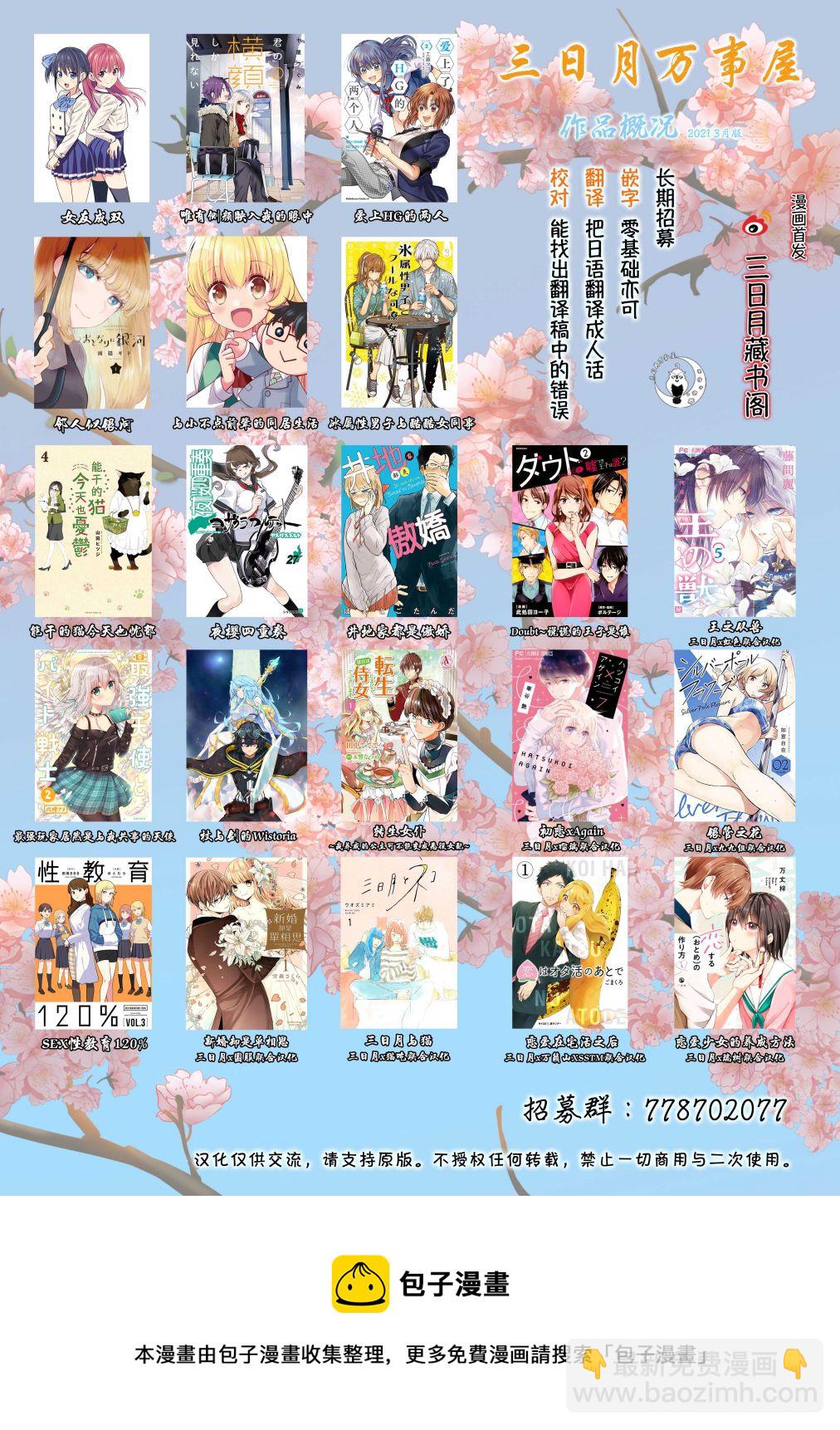 《杖与剑的Wistoria》第04话 第31页