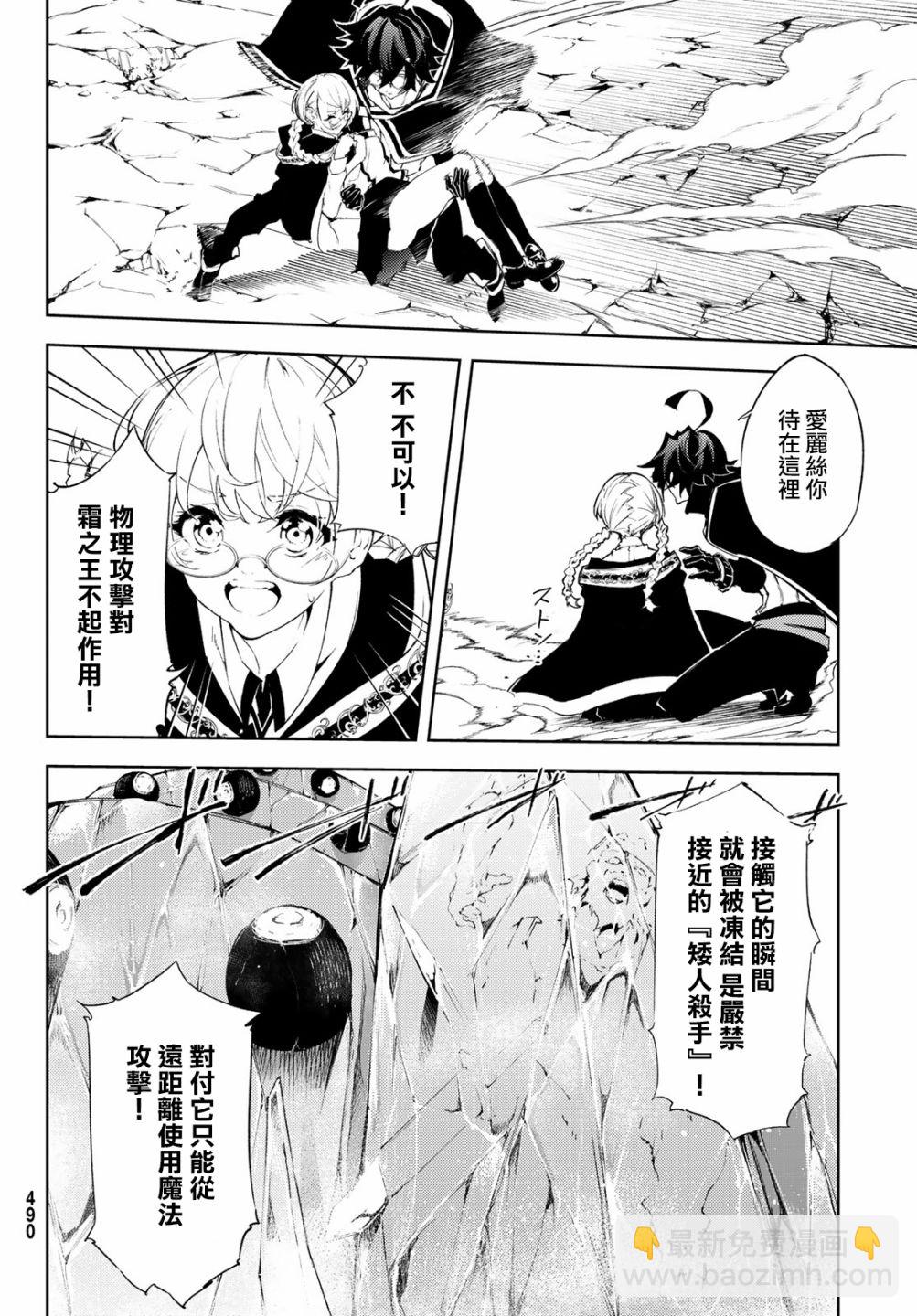 《杖与剑的Wistoria》第04话 第5页