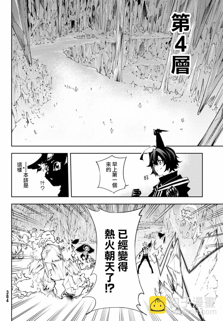 《杖与剑的Wistoria》第03话 第12页