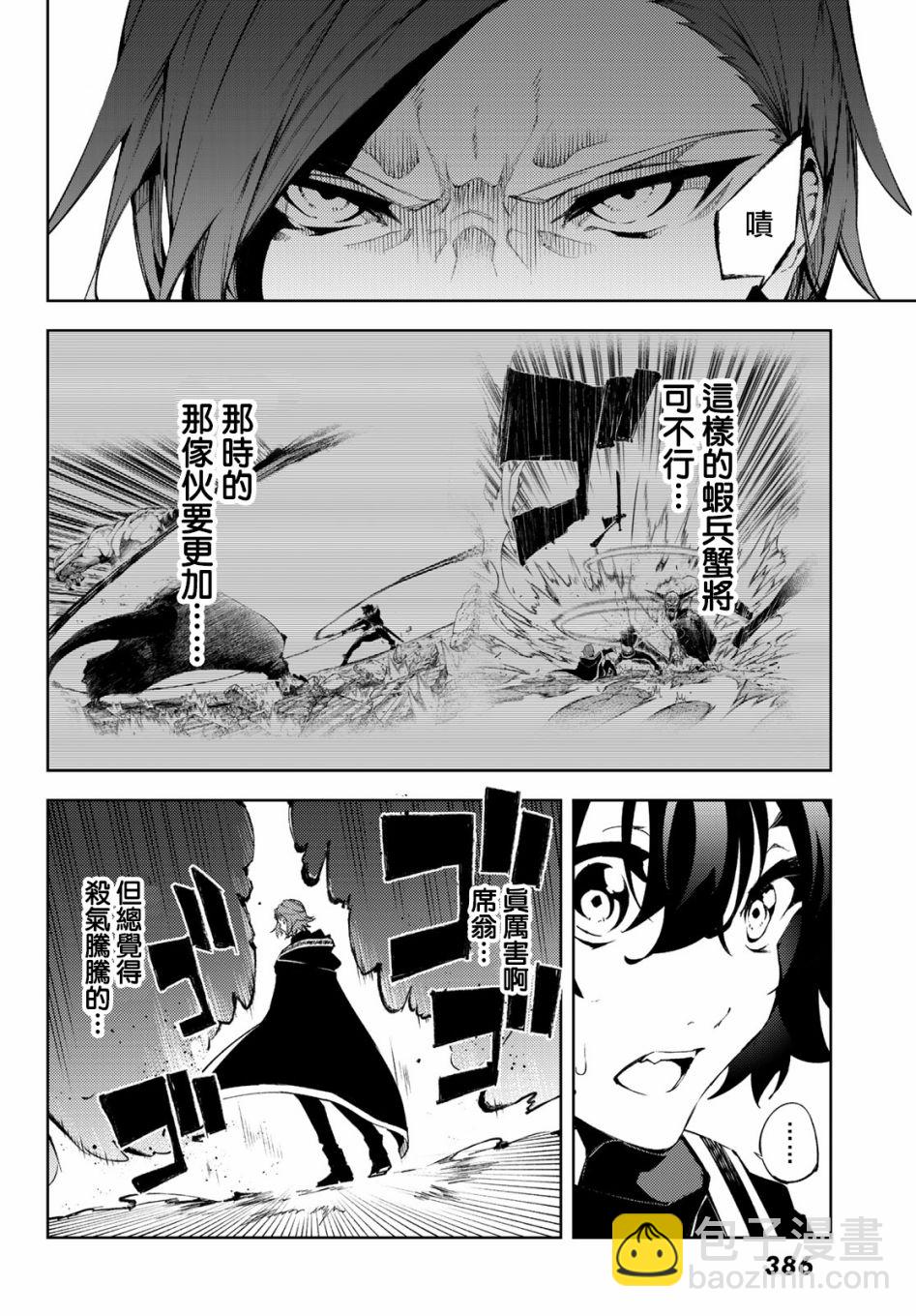 《杖与剑的Wistoria》第03话 第14页