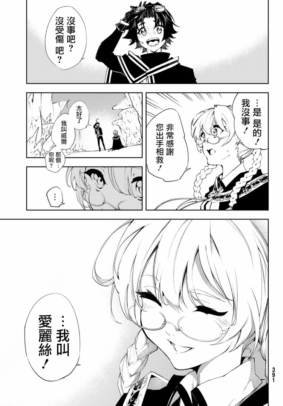 《杖与剑的Wistoria》第03话 第19页