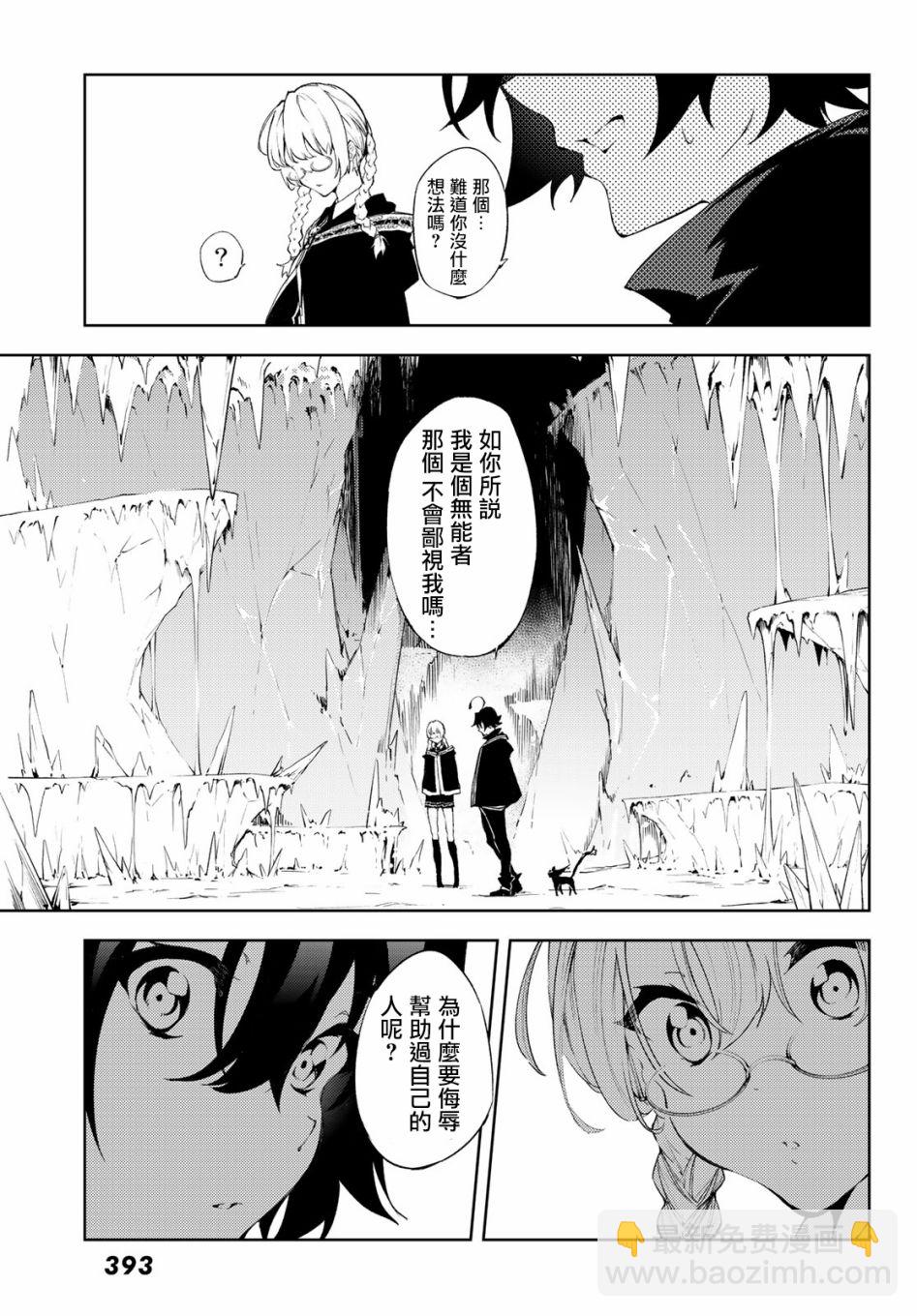 《杖与剑的Wistoria》第03话 第21页