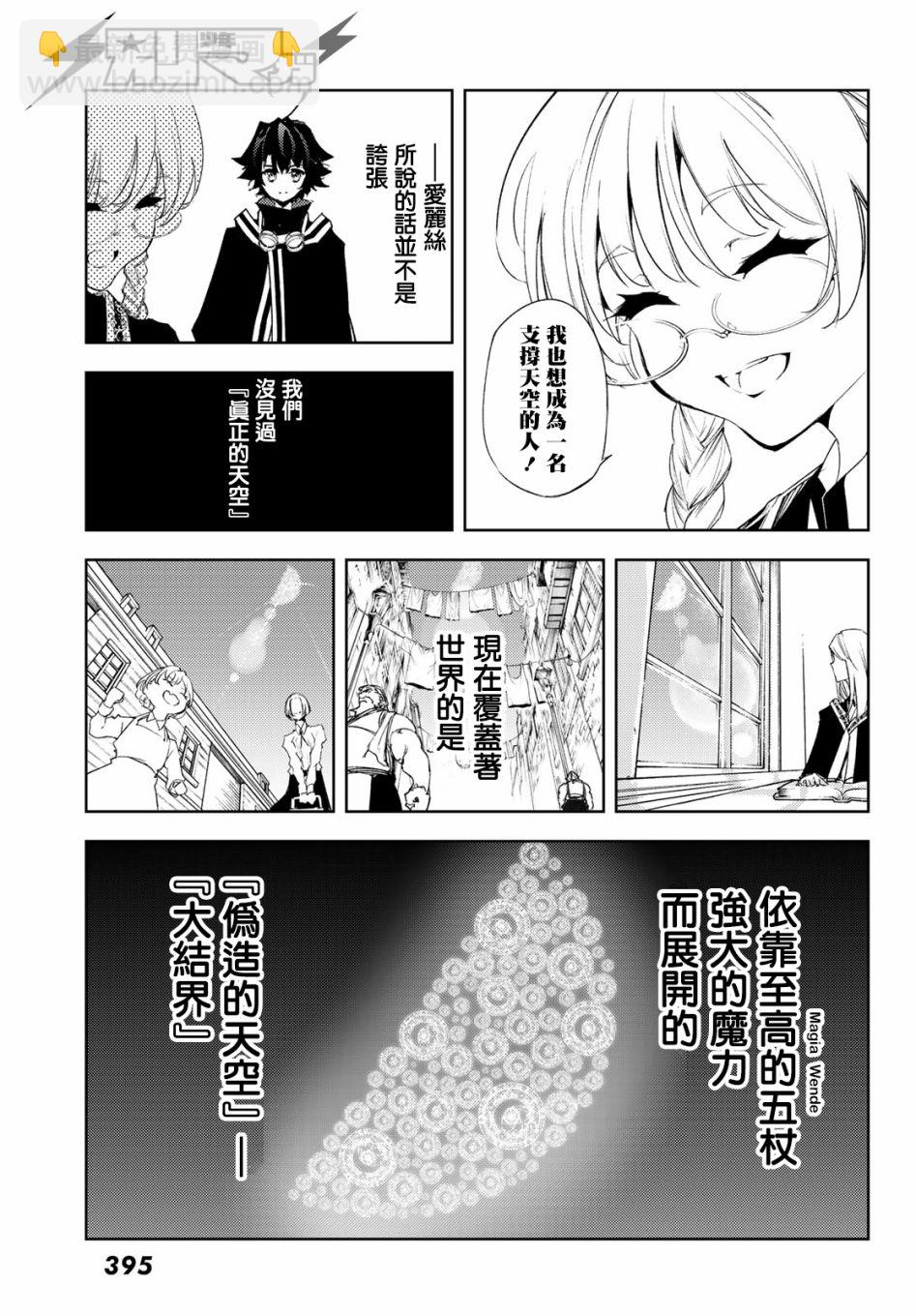 《杖与剑的Wistoria》第03话 第23页