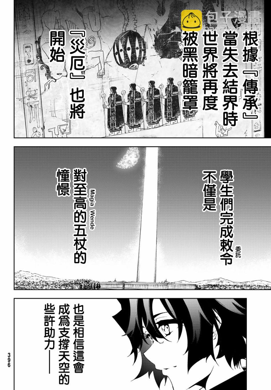 《杖与剑的Wistoria》第03话 第24页