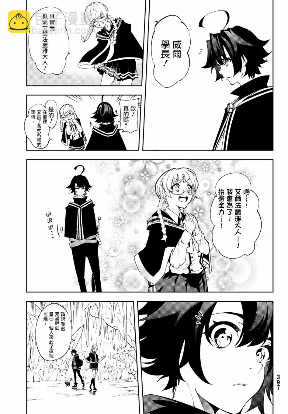 《杖与剑的Wistoria》第03话 第25页