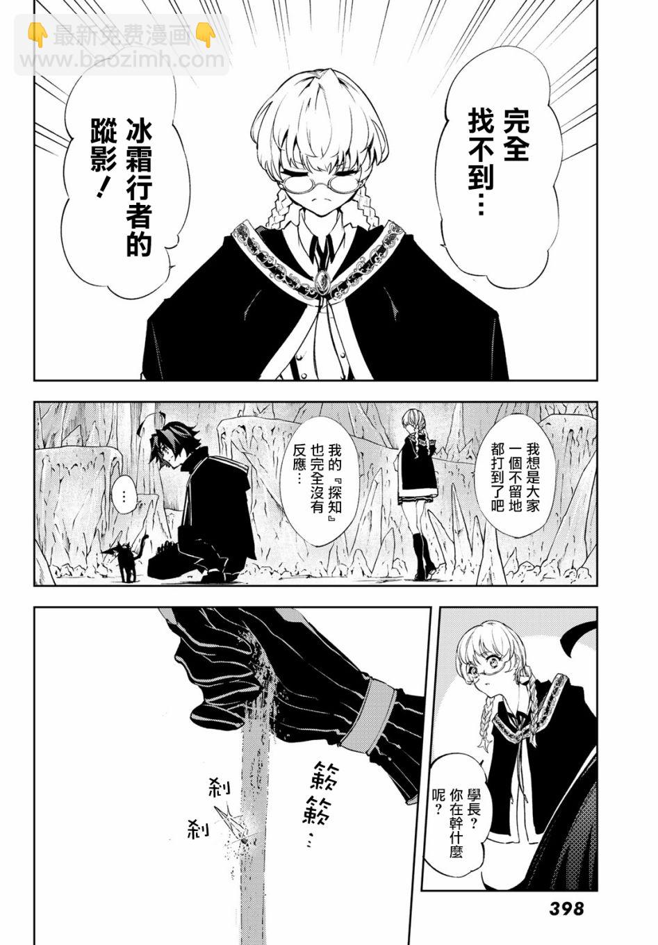 《杖与剑的Wistoria》第03话 第26页