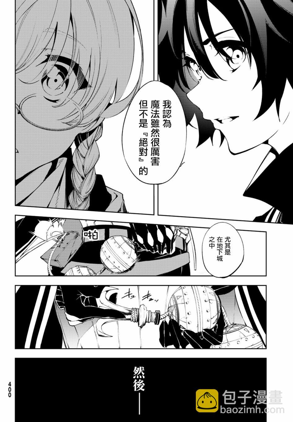 《杖与剑的Wistoria》第03话 第28页