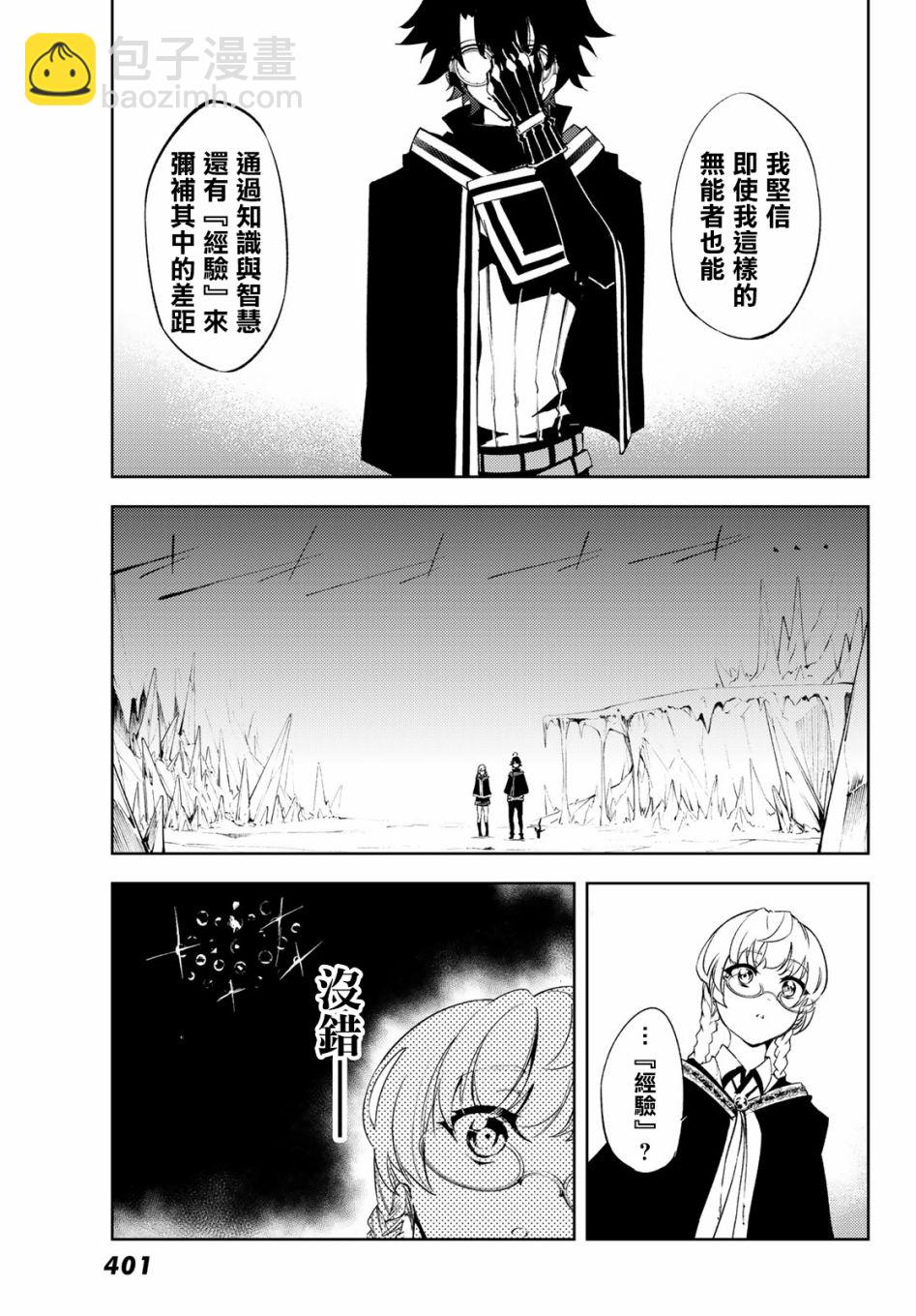 《杖与剑的Wistoria》第03话 第29页