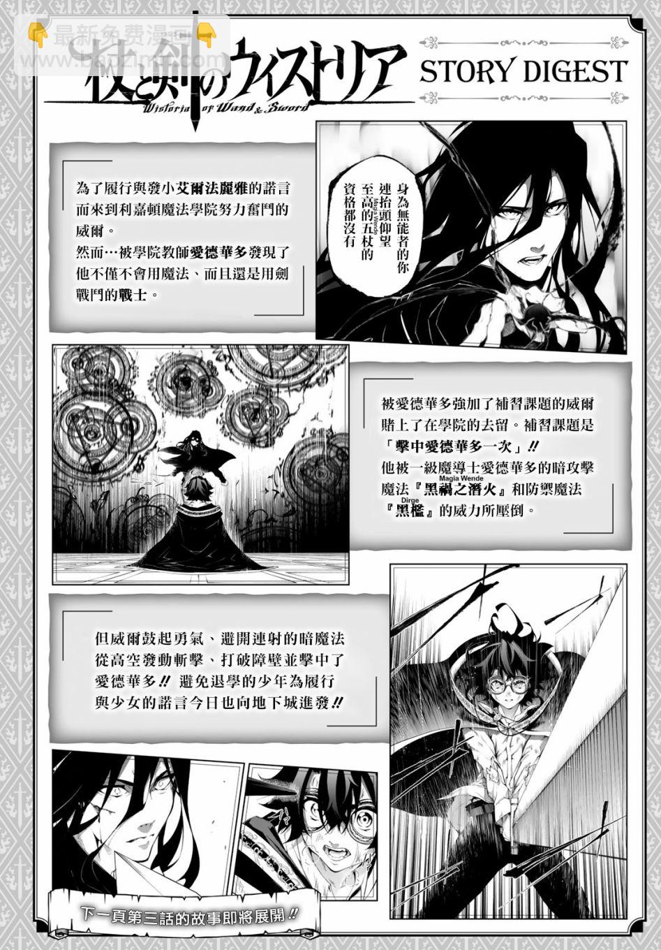 《杖与剑的Wistoria》第03话 第2页
