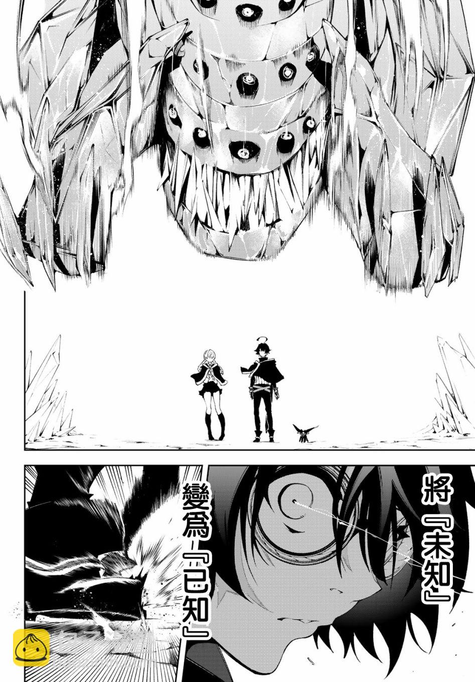 《杖与剑的Wistoria》第03话 第30页