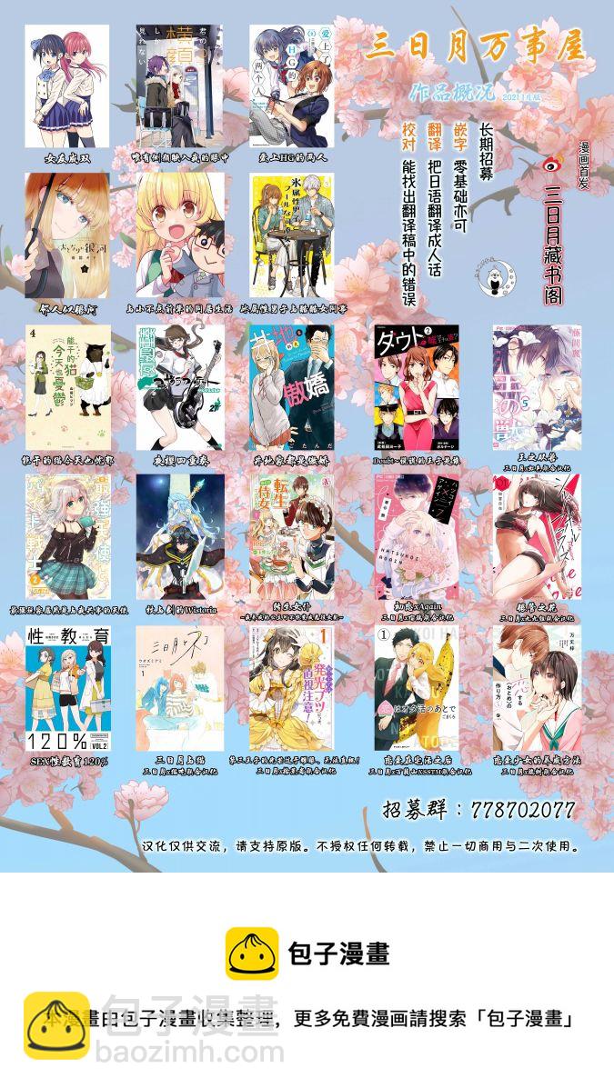 《杖与剑的Wistoria》第03话 第34页