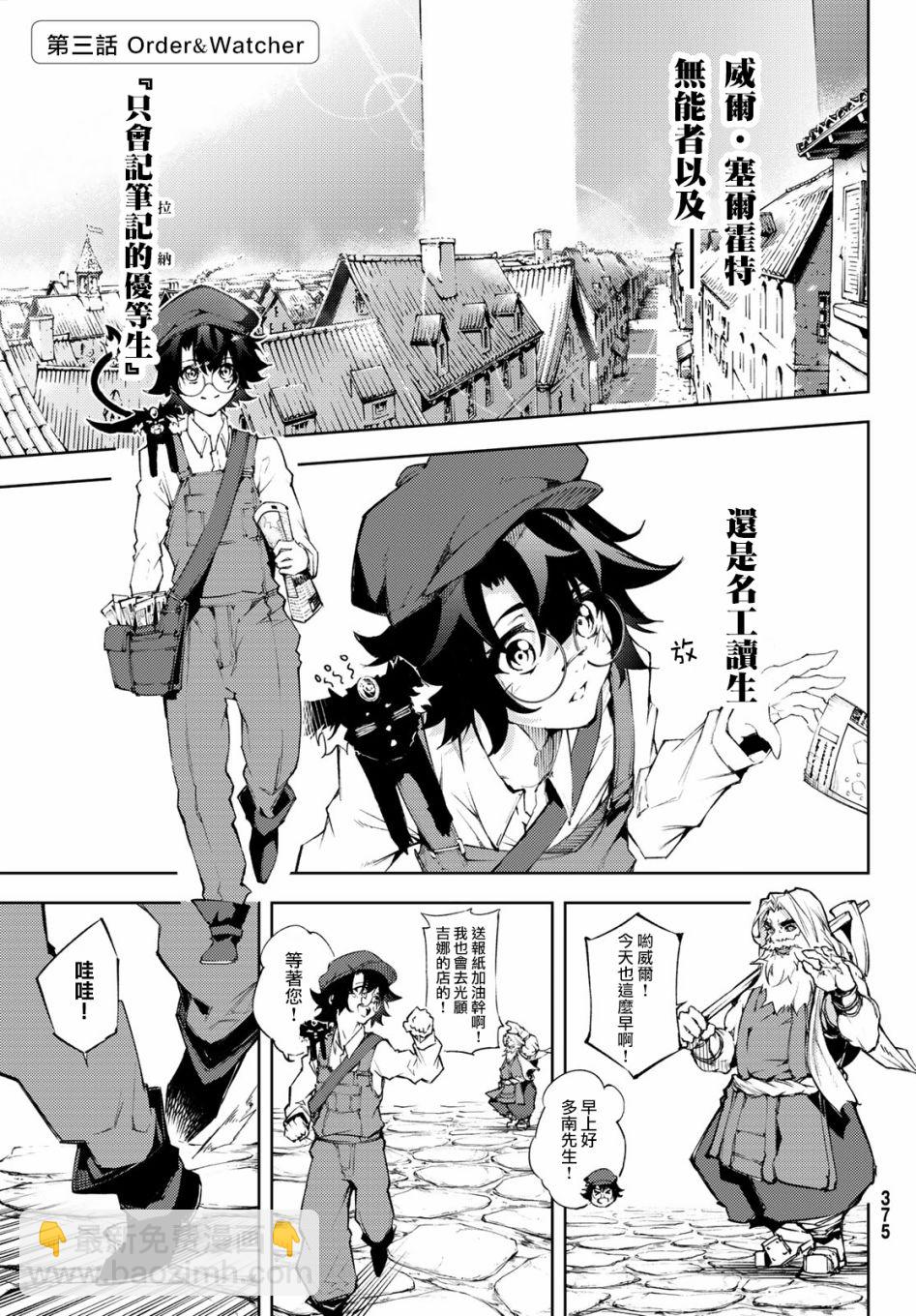 《杖与剑的Wistoria》第03话 第3页