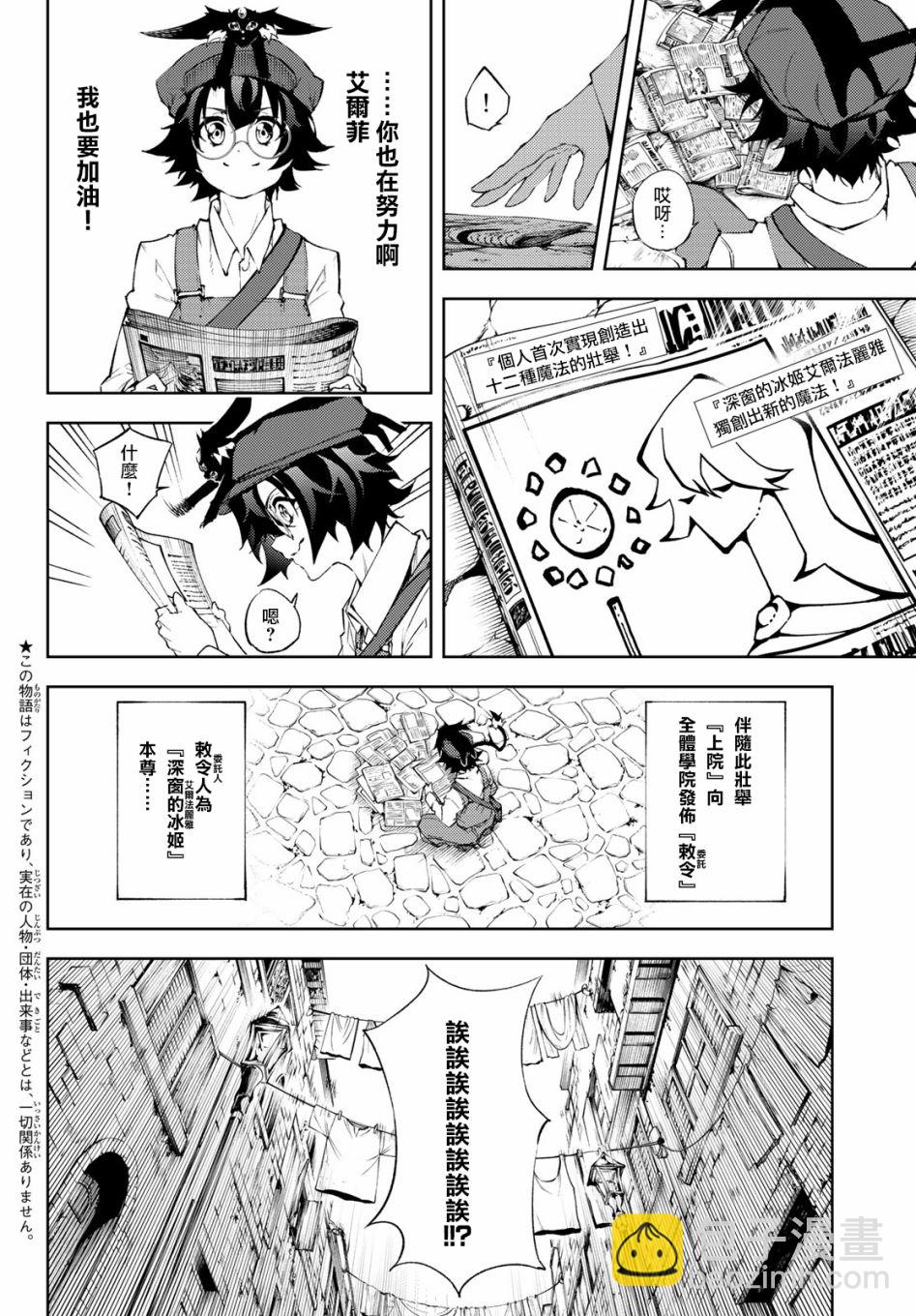 《杖与剑的Wistoria》第03话 第4页