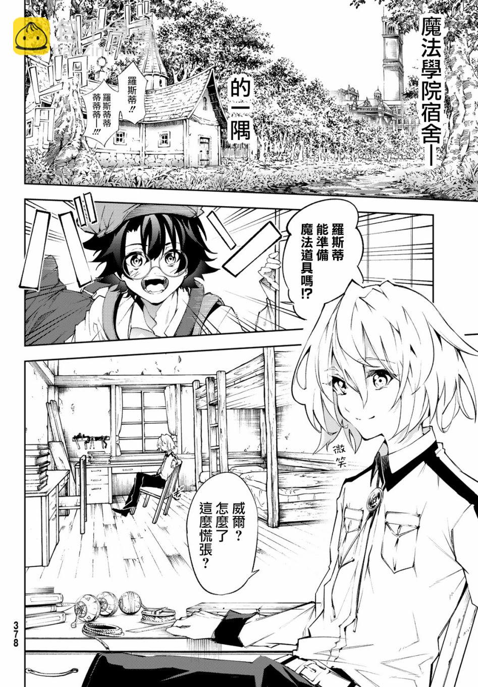 《杖与剑的Wistoria》第03话 第6页