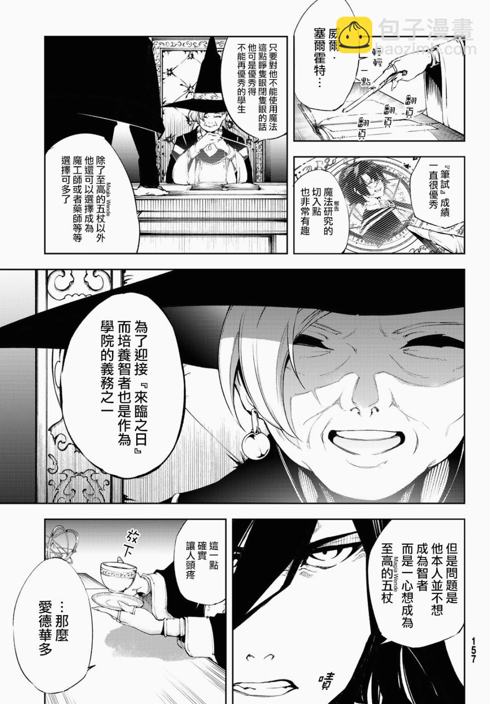 《杖与剑的Wistoria》第02话 第11页