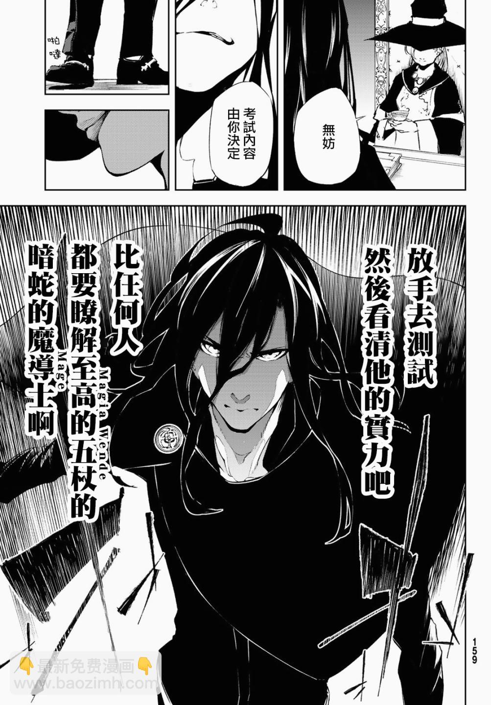 《杖与剑的Wistoria》第02话 第13页