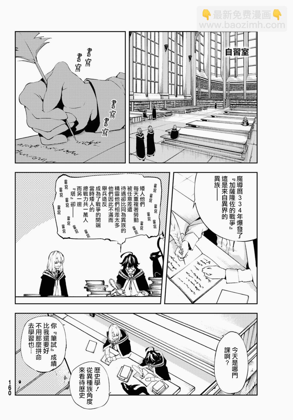 《杖与剑的Wistoria》第02话 第14页
