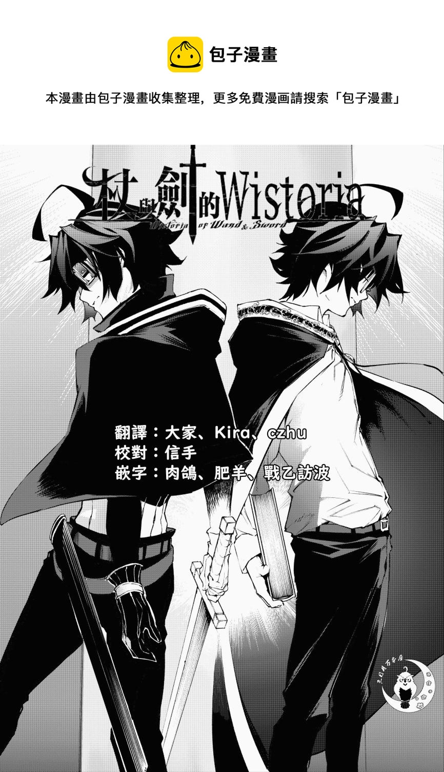 《杖与剑的Wistoria》第02话 第1页