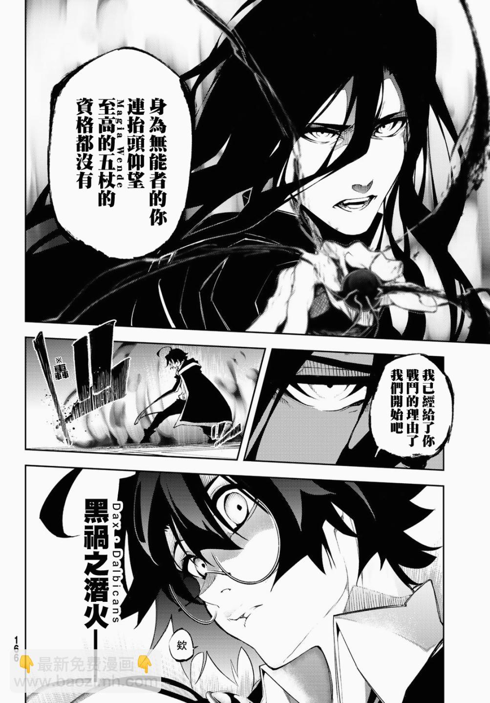 《杖与剑的Wistoria》第02话 第20页