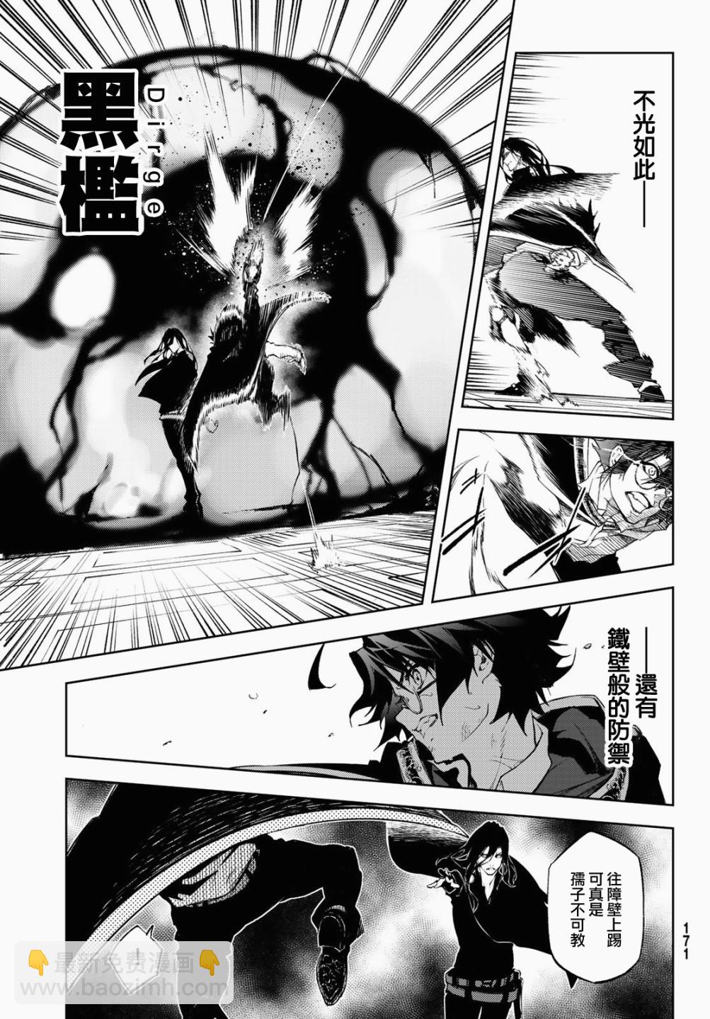 《杖与剑的Wistoria》第02话 第25页