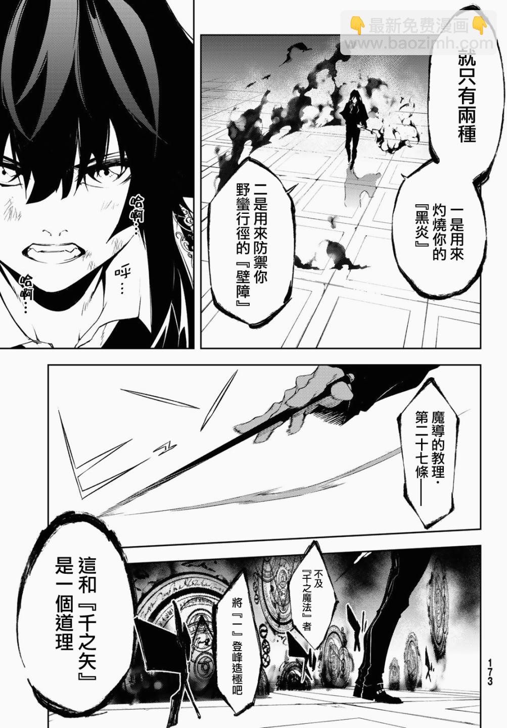 《杖与剑的Wistoria》第02话 第27页