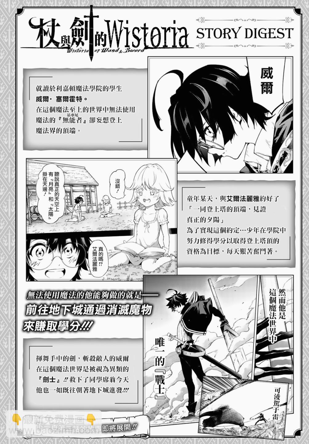 《杖与剑的Wistoria》第02话 第2页