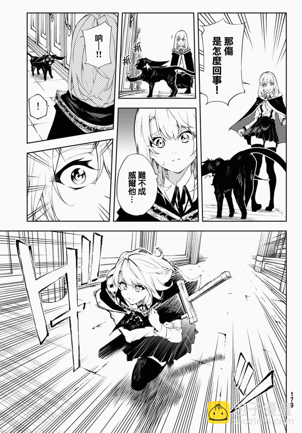 《杖与剑的Wistoria》第02话 第33页
