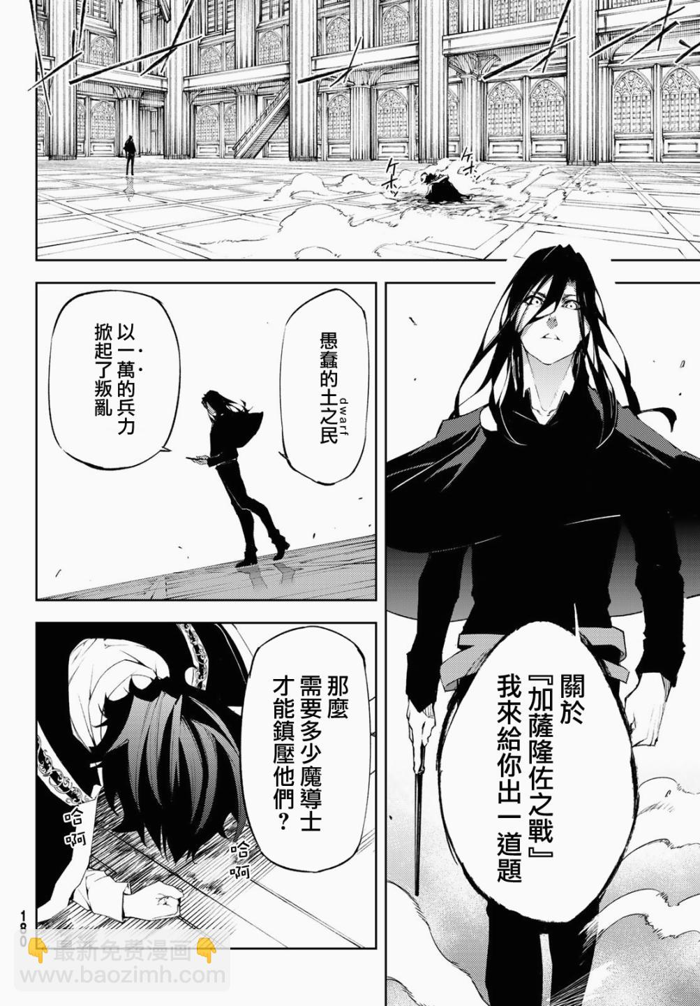 《杖与剑的Wistoria》第02话 第34页