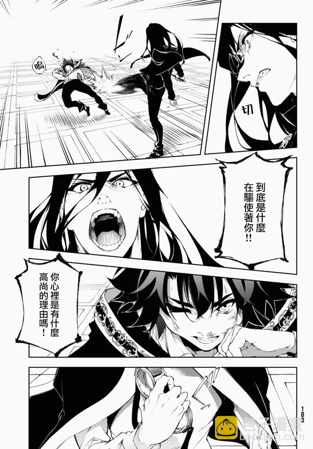 《杖与剑的Wistoria》第02话 第37页