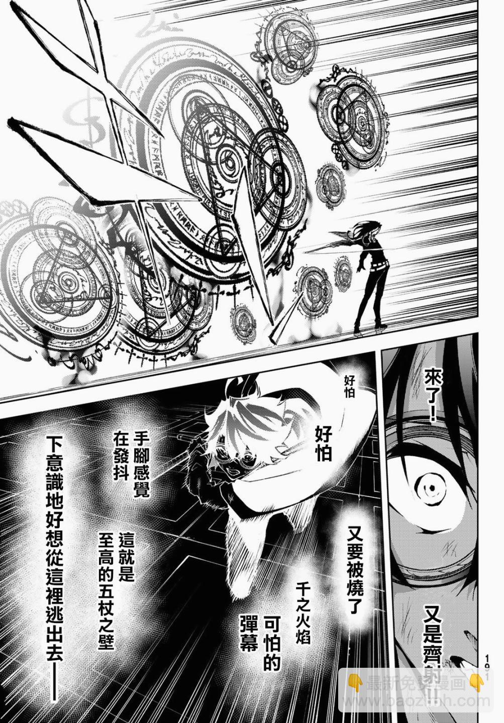 《杖与剑的Wistoria》第02话 第45页