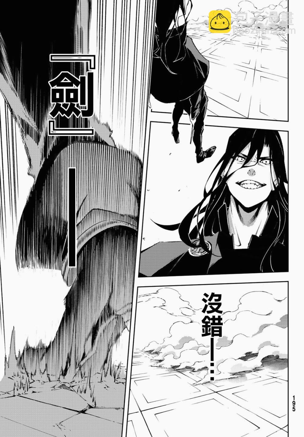 《杖与剑的Wistoria》第02话 第49页