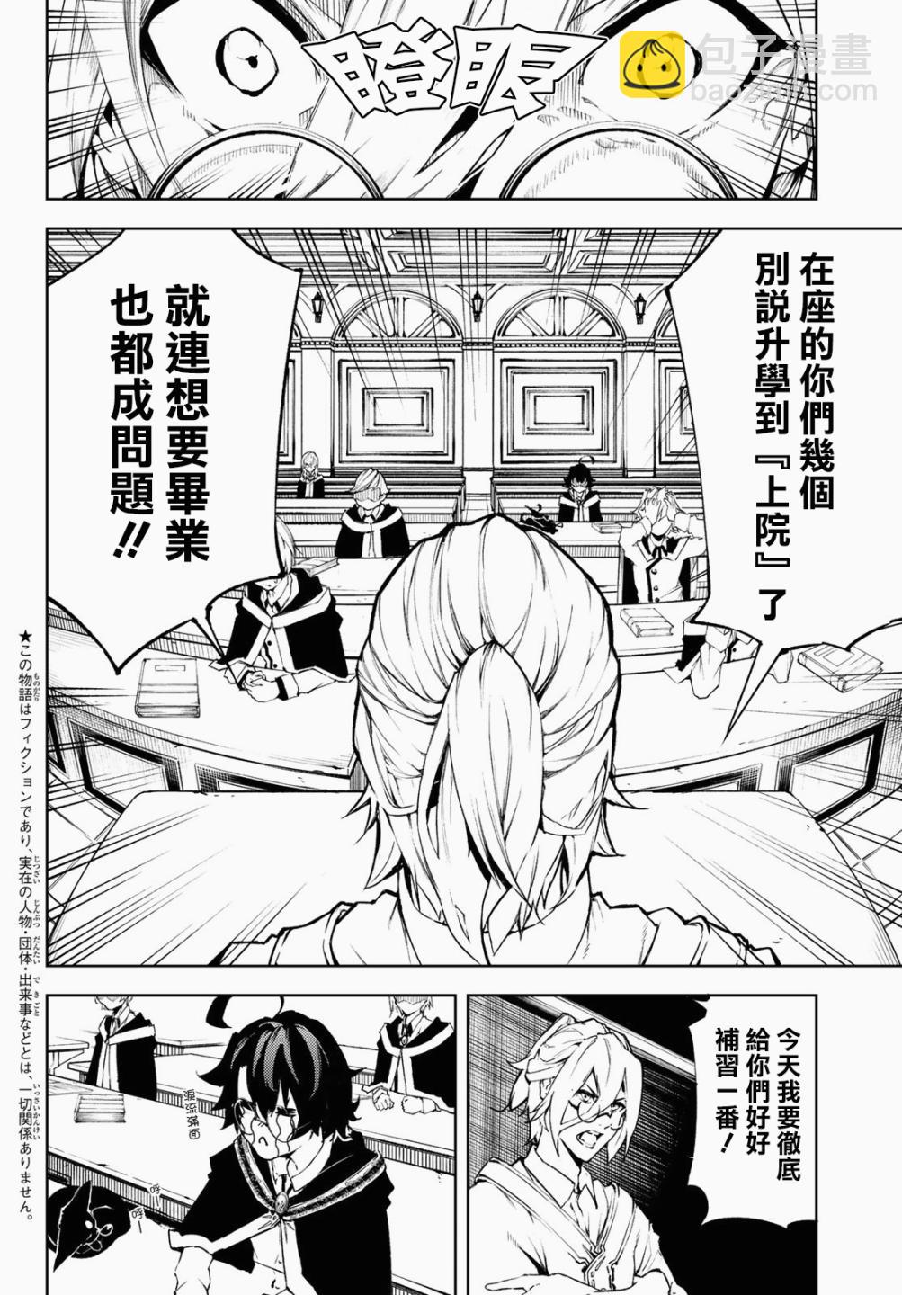 《杖与剑的Wistoria》第02话 第4页