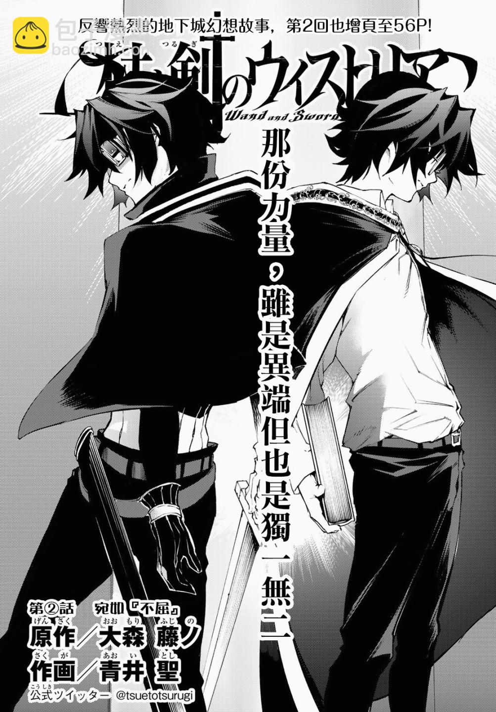 《杖与剑的Wistoria》第02话 第5页