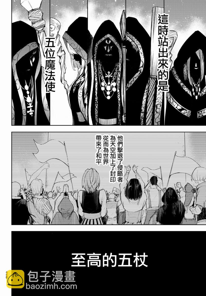《杖与剑的Wistoria》第1话 第20页