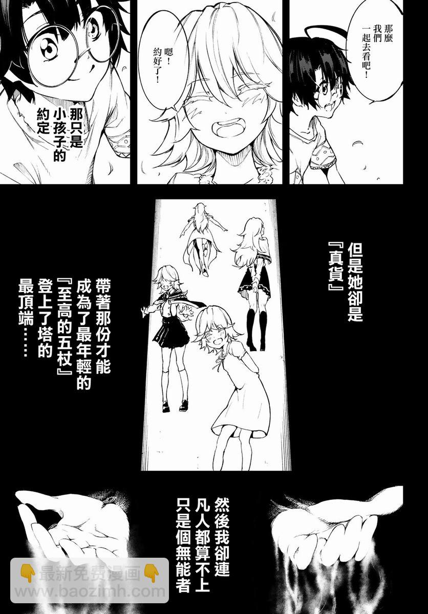 《杖与剑的Wistoria》第1话 第25页