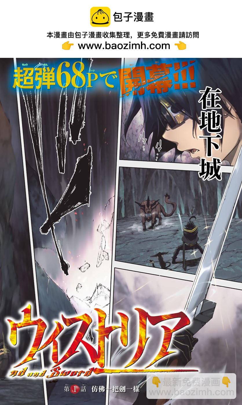 《杖与剑的Wistoria》第1话 第2页