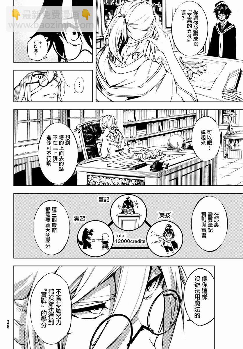 《杖与剑的Wistoria》第1话 第30页