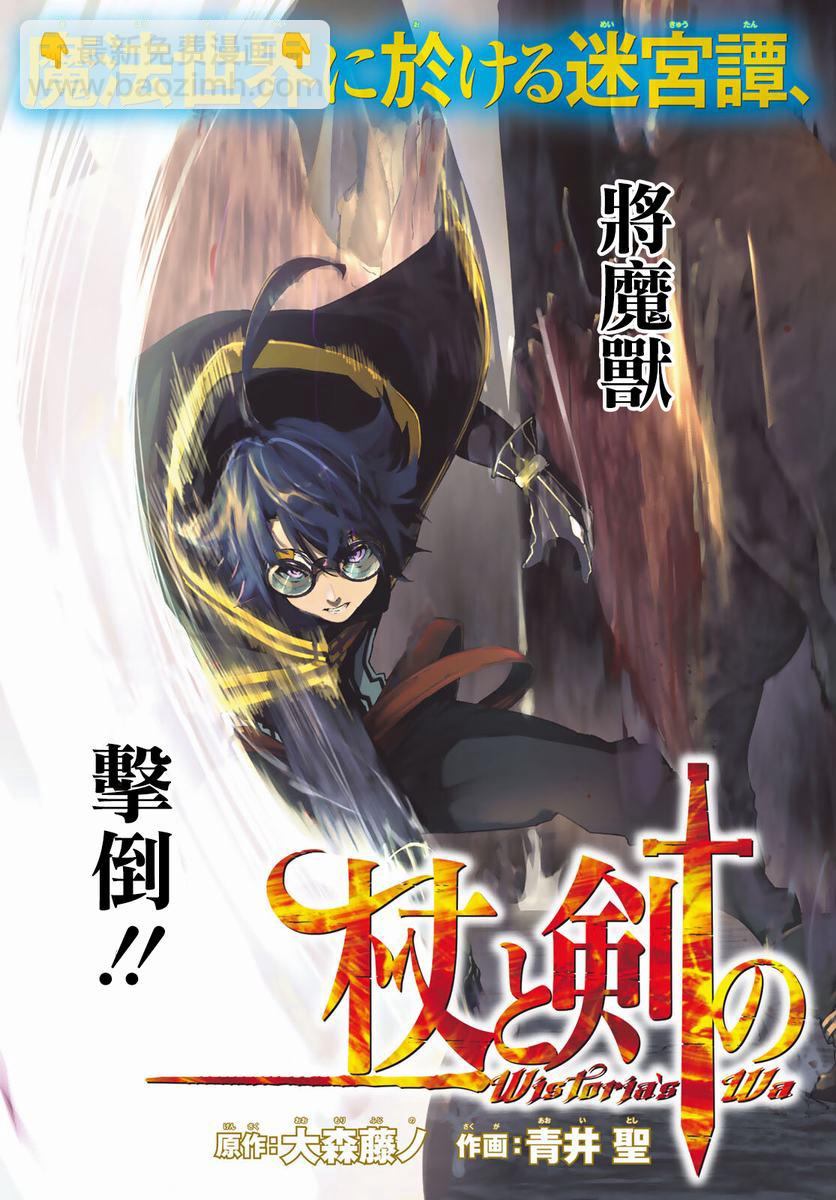 《杖与剑的Wistoria》第1话 第3页