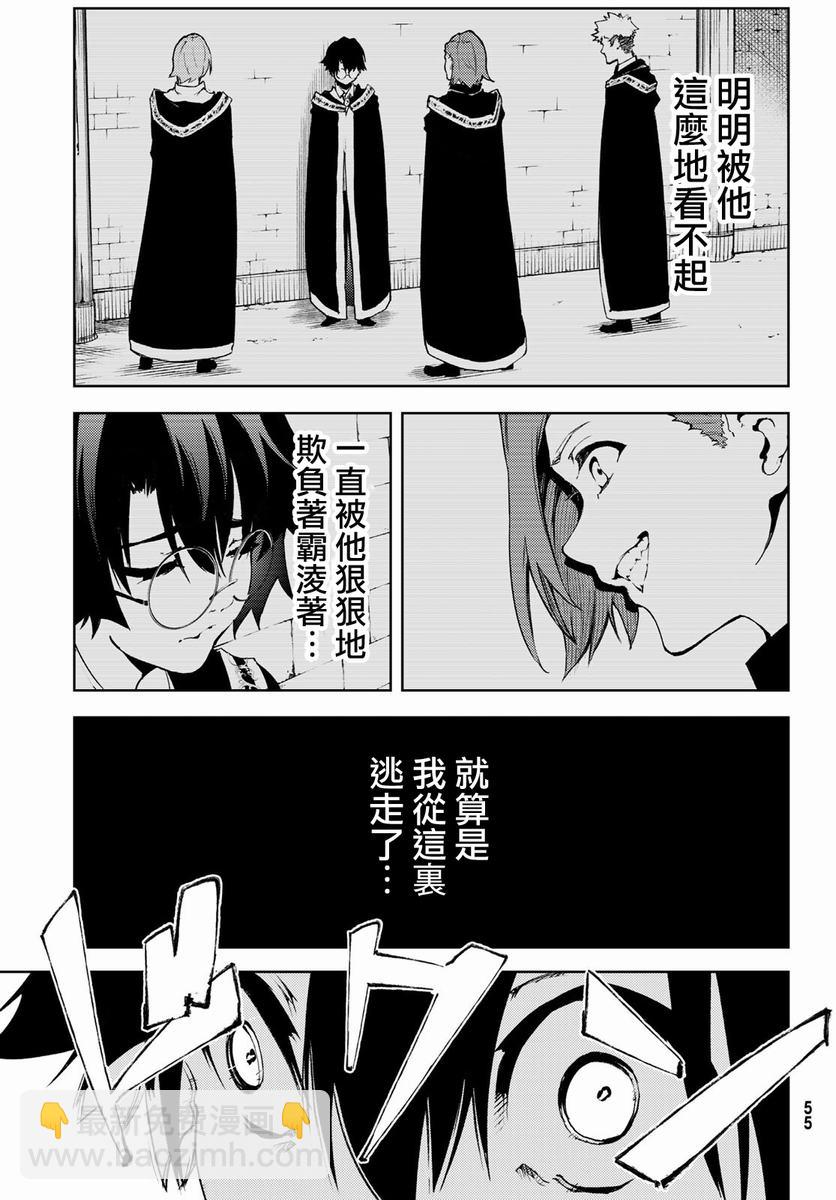 《杖与剑的Wistoria》第1话 第40页