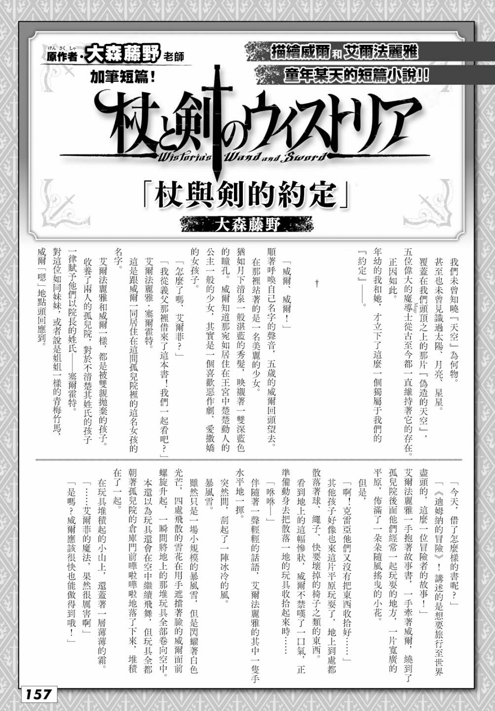 《杖与剑的Wistoria》前传 第1页
