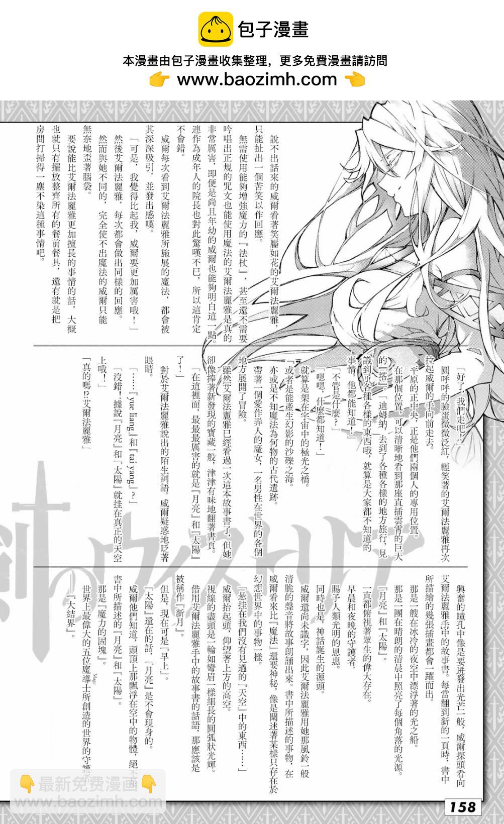 《杖与剑的Wistoria》前传 第2页