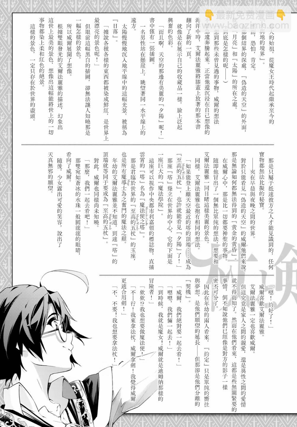 《杖与剑的Wistoria》前传 第3页
