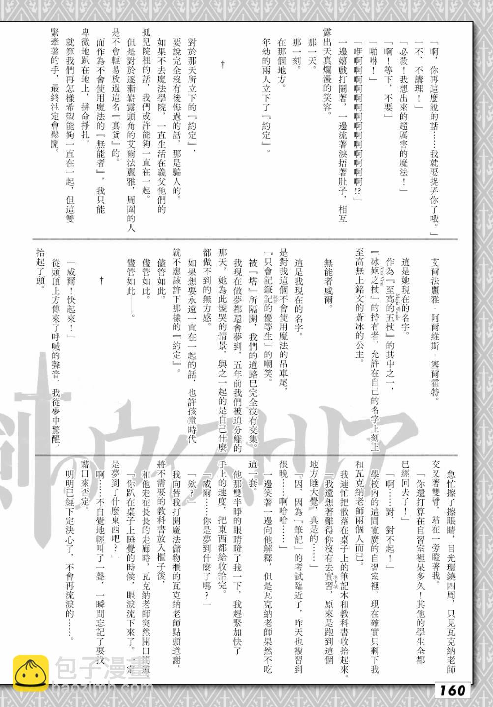 《杖与剑的Wistoria》前传 第4页
