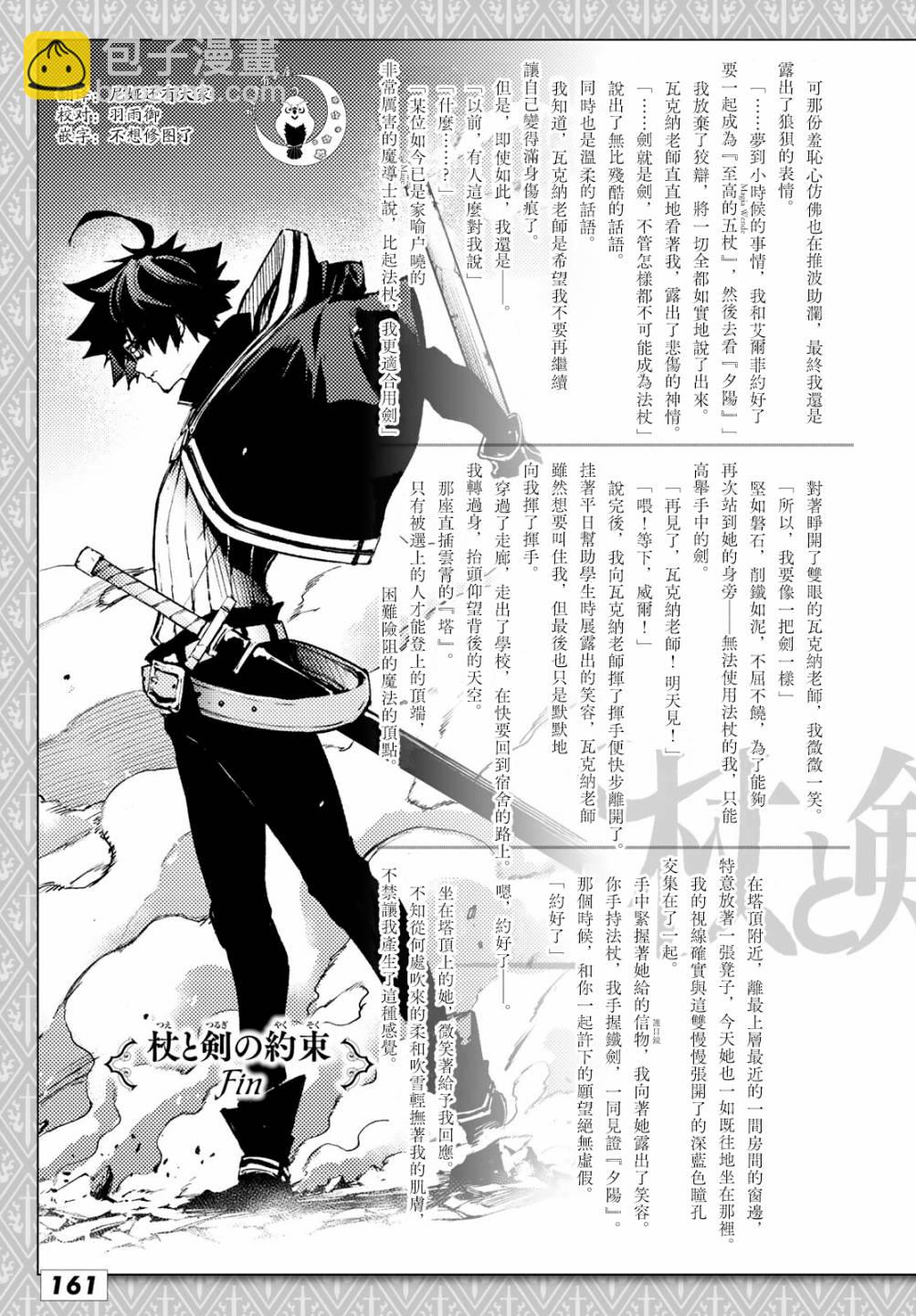 《杖与剑的Wistoria》前传 第5页