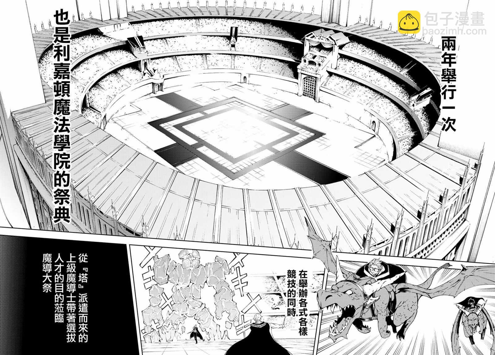 《杖与剑的Wistoria》第5话 大祭前夜 第11页