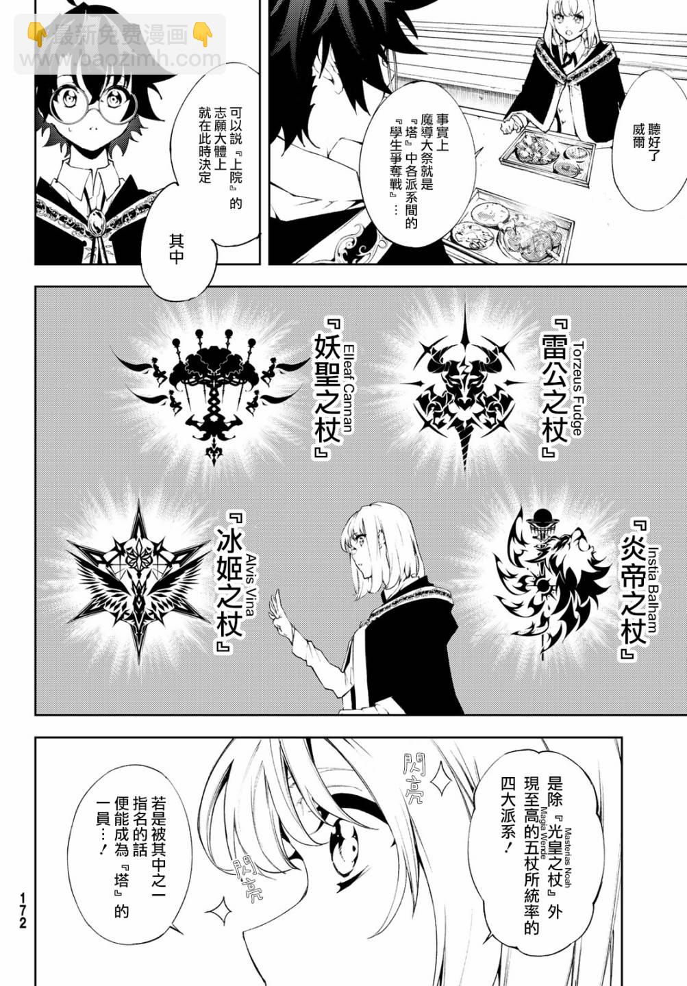 《杖与剑的Wistoria》第5话 大祭前夜 第12页