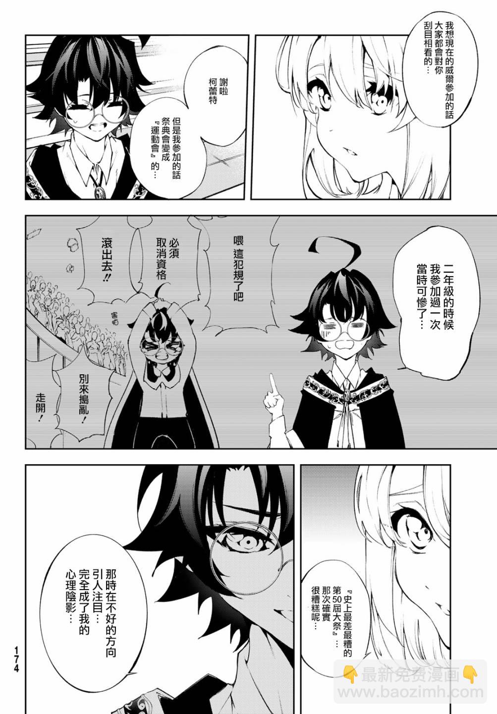 《杖与剑的Wistoria》第5话 大祭前夜 第14页