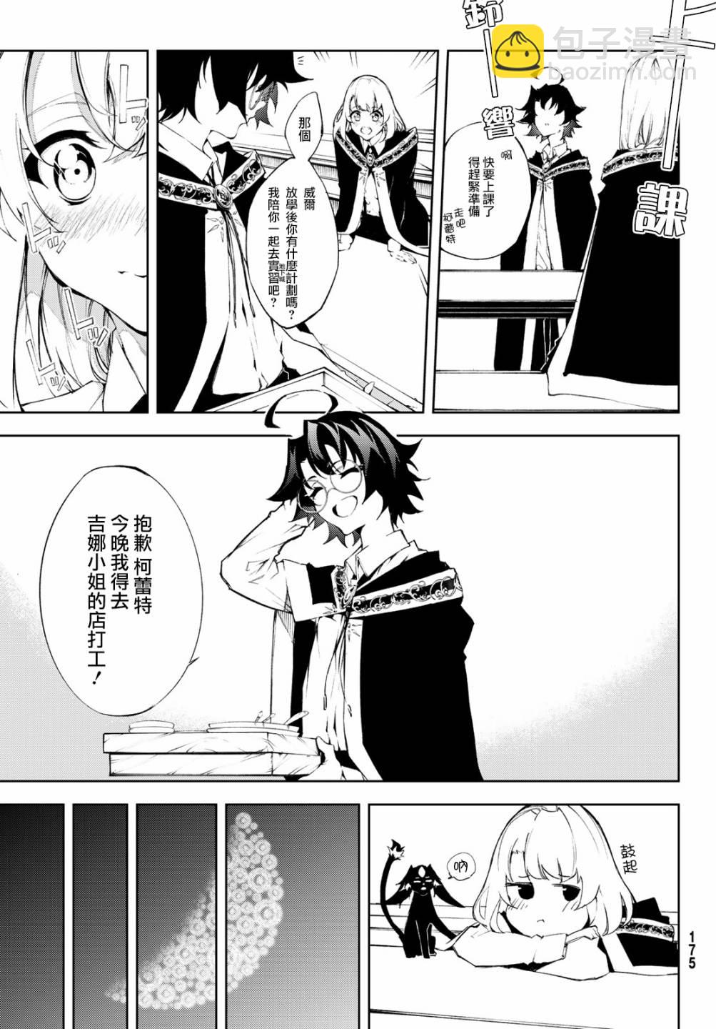 《杖与剑的Wistoria》第5话 大祭前夜 第15页