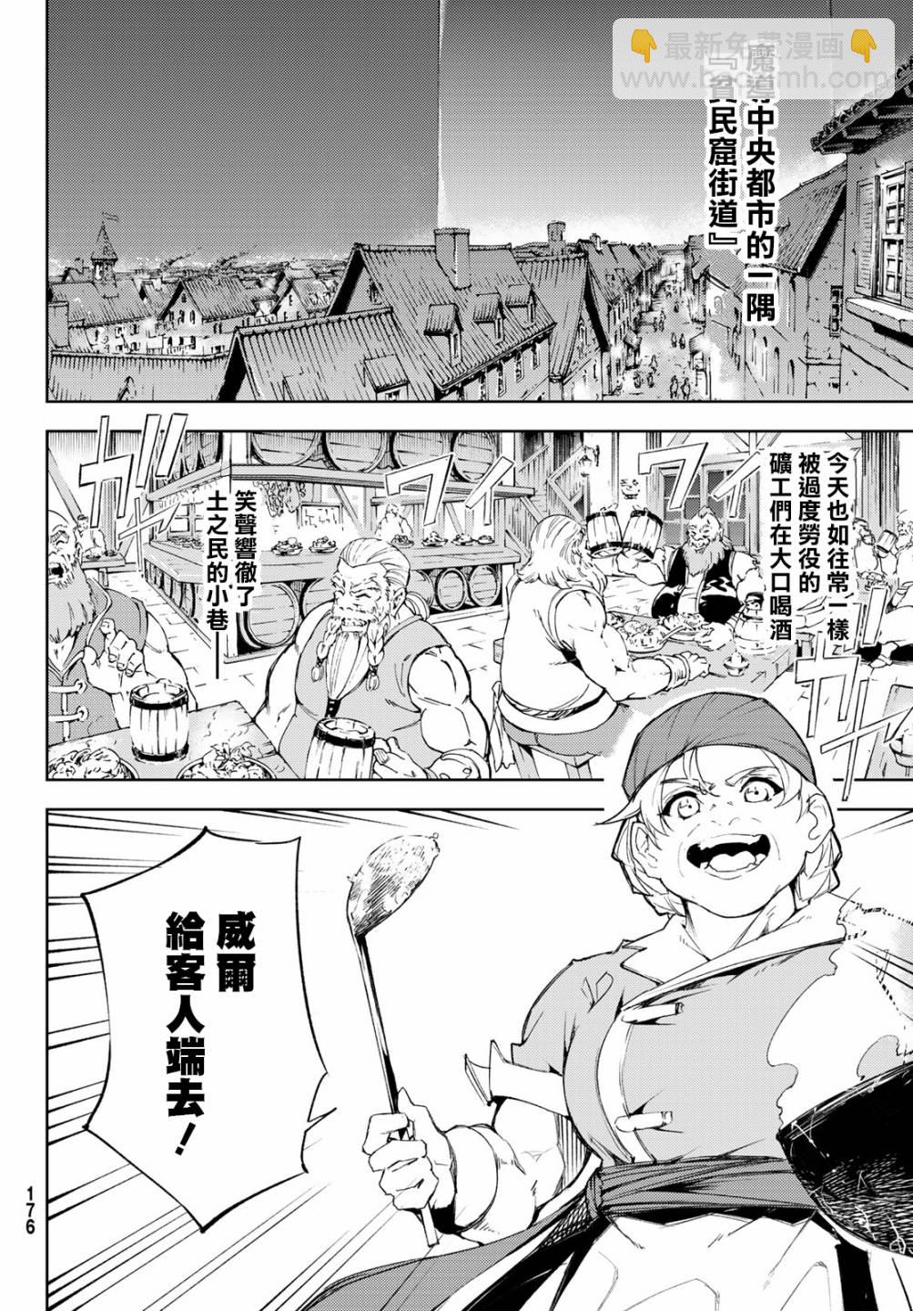 《杖与剑的Wistoria》第5话 大祭前夜 第16页
