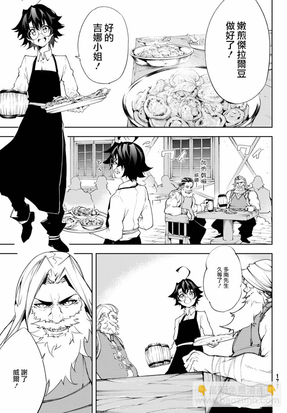 《杖与剑的Wistoria》第5话 大祭前夜 第17页